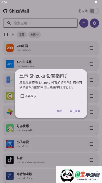 ShizuWall����ǽ2026���ذ�װ��ͼ1