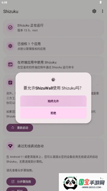 ShizuWall����ǽ2026���ذ�װ