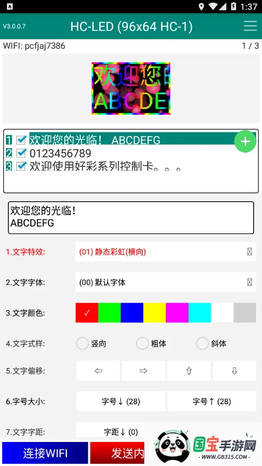 ����HC(LED��������)v2.1.5 �ٷ������ͼ1