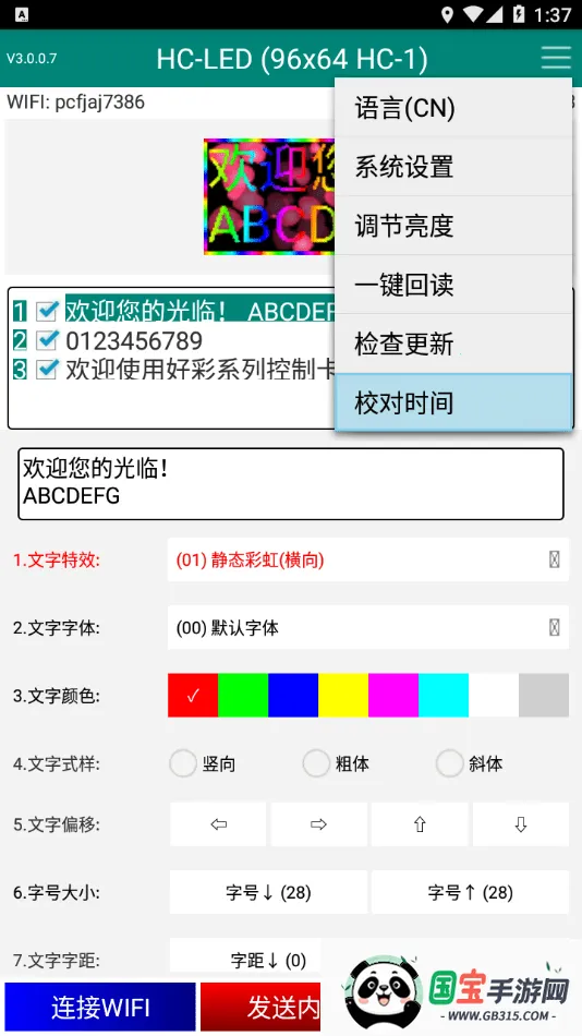 ����HC(LED��������)v2.1.5 �ٷ������ͼ2