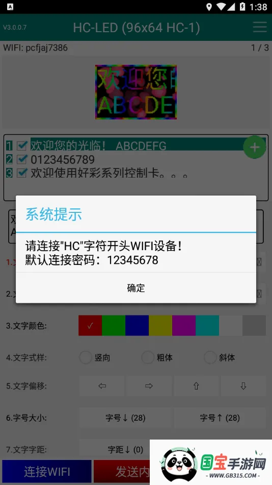 ����HC(LED��������)v2.1.5 �ٷ������ͼ3