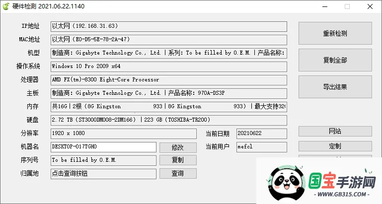 硬件检测(手机硬件检测软件)v2.9.1583 免费版截图0