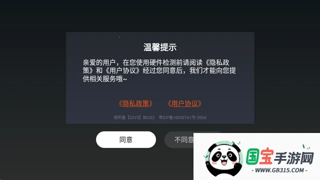 硬件检测(手机硬件检测软件)v2.9.1583 免费版截图2