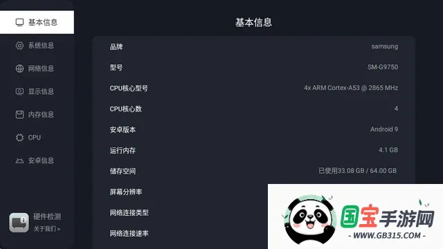 硬件检测(手机硬件检测软件) 硬件检测(手机硬件检测软件)