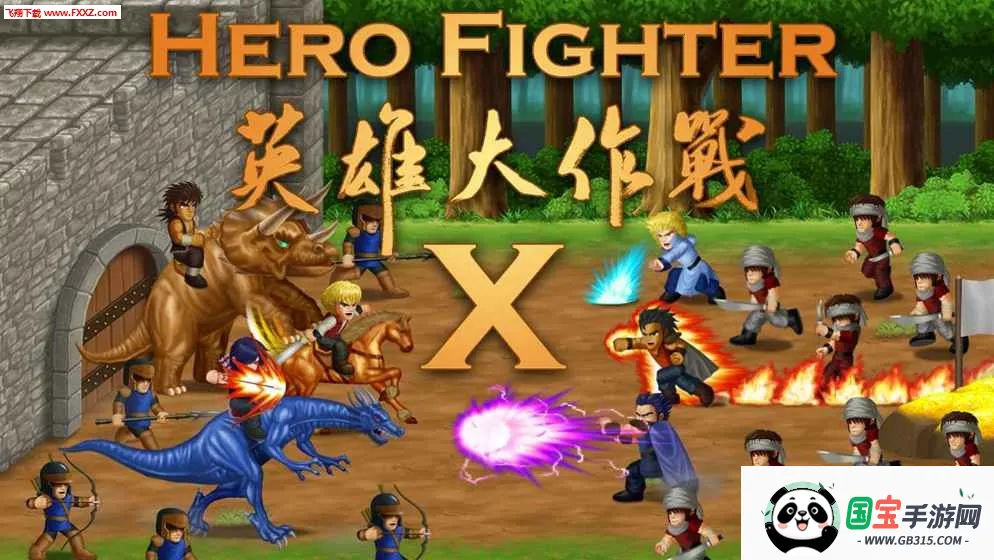 Hero Fighter X�����ֻ����ͼ2