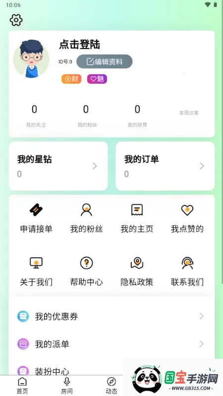趣陪星球(趣味社交平台)v1.0.1 手机版截图1