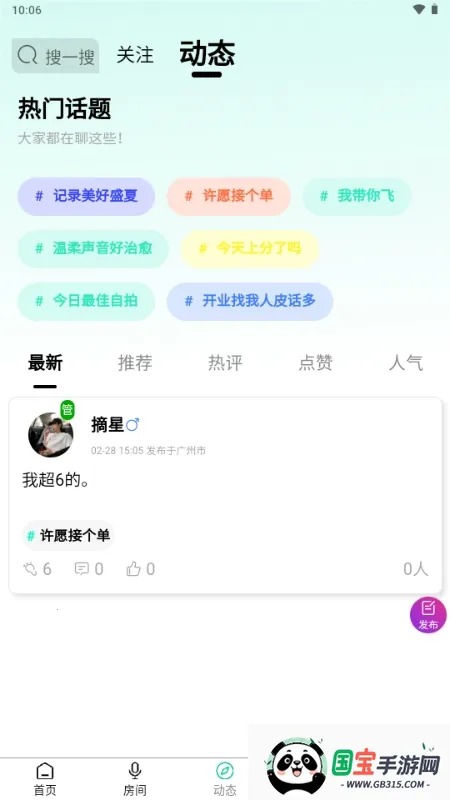 趣陪星球(趣味社交平台)v1.0.1 手机版截图3