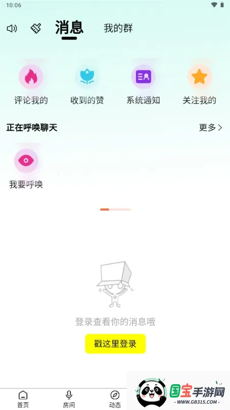 趣陪星球(趣味社交平台)v1.0.1 手机版截图2