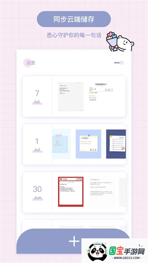 Toxx�ɰ������ռǱ�(�ռǼ�¼app)��ͼ1