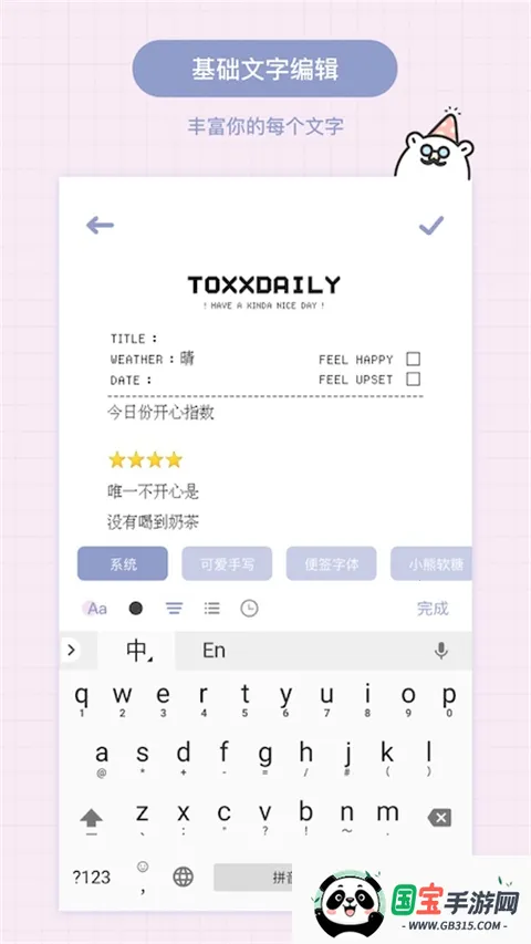 Toxx�ɰ������ռǱ�(�ռǼ�¼app)��ͼ2