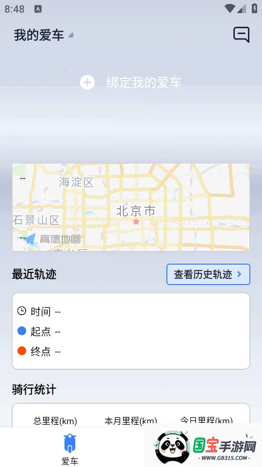 行途卫士(电摩骑行助手)v1.0.3 手机版截图2