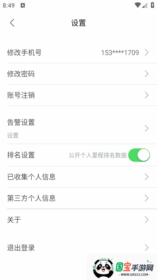 行途卫士(电摩骑行助手)v1.0.3 手机版截图3