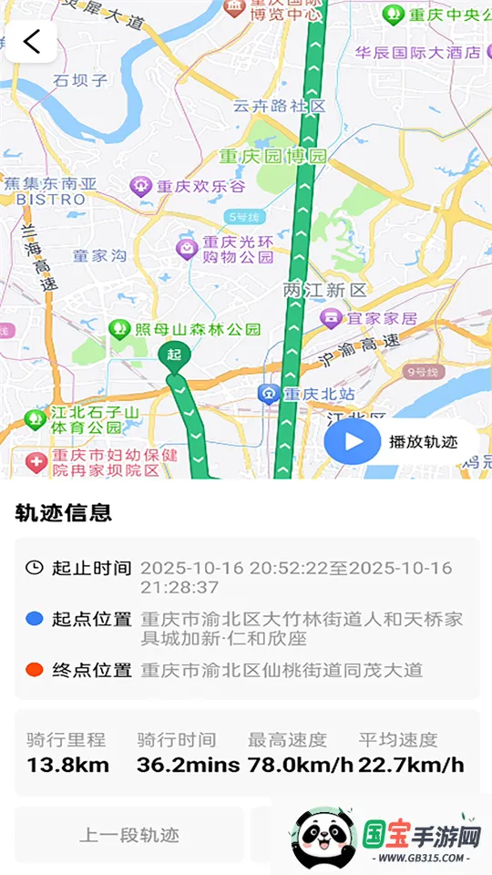 行途卫士(电摩骑行助手)v1.0.3 手机版截图1