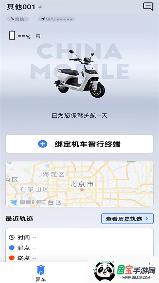 行途卫士(电摩骑行助手)v1.0.3 手机版截图0
