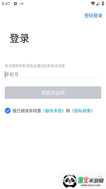 行途卫士官方版 行途卫士官方版