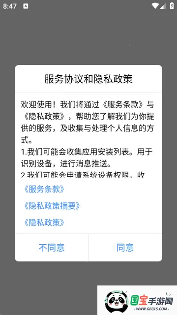 行途卫士官方版 行途卫士官方版