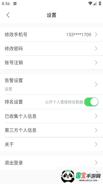 行途卫士官方版 行途卫士官方版