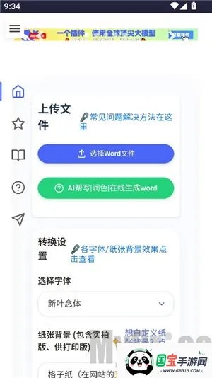 凹凸工坊-手写转换