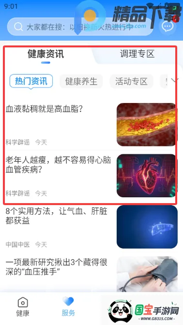 ���ٽ��������ֱ�(����Ԥ��app)��ͼ4