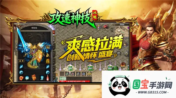 冰魅攻速神技2026官方最新版本v4.8.0 免费版截图0