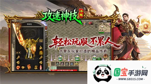 冰魅攻速神技2026官方最新版本v4.8.0 免费版截图1