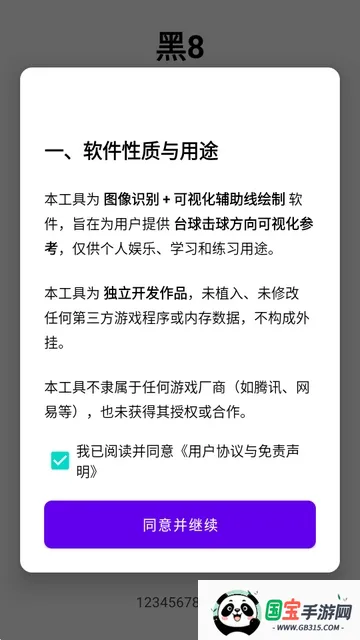 ��8������׿���ֻ����ͼ3