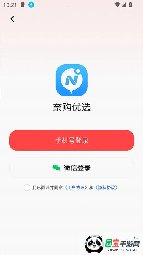 奈购优选(高性价比电商)v1.3.2 安卓版截图2