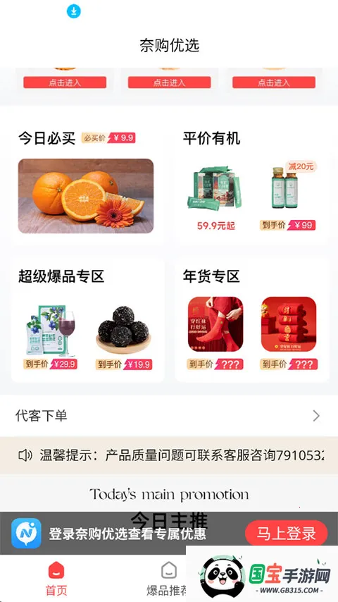 奈购优选(高性价比电商)v1.3.2 安卓版截图1