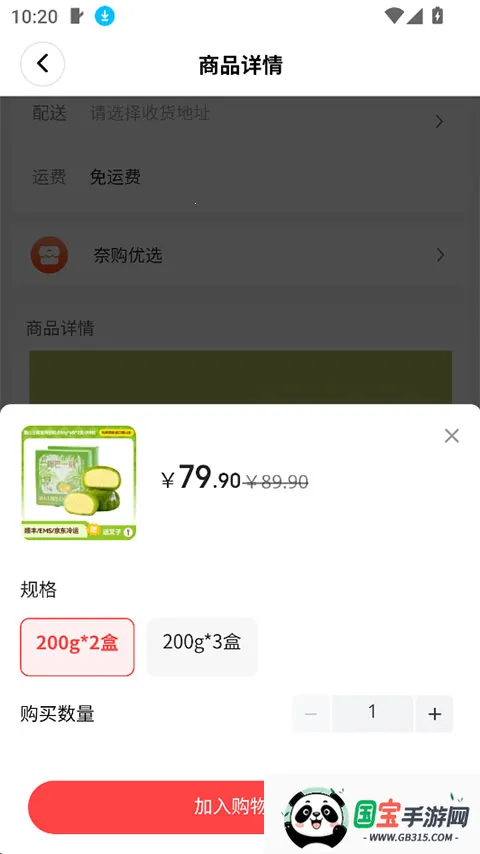 奈购优选(高性价比电商)v1.3.2 安卓版截图4