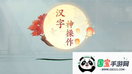 ���������(���ִ�����Ϸ)��ͼ2