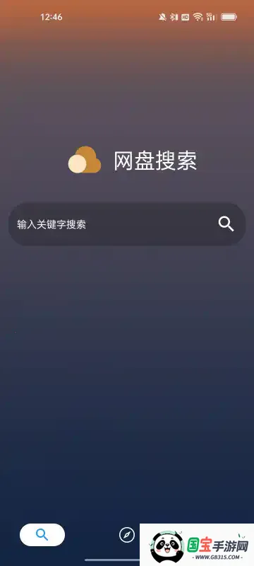聚合搜索(磁力资源搜索)v1.3.9 免费版截图0