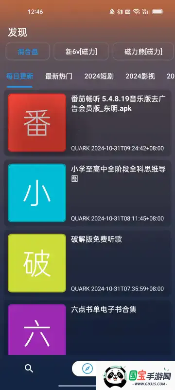 聚合搜索(磁力资源搜索)v1.3.9 免费版截图2