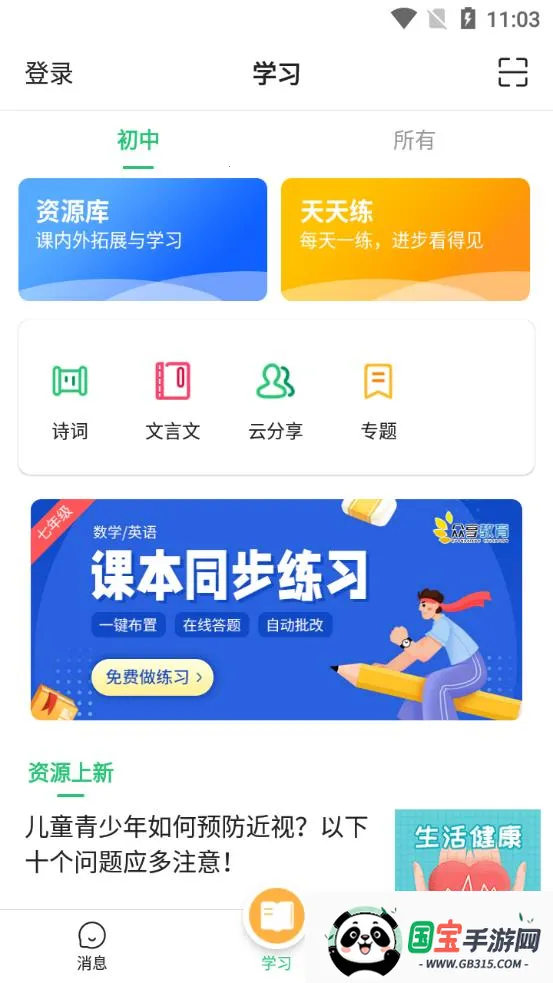 ���ϼ�Уͨ2026���°汾��ͼ3