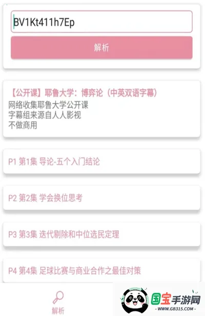 BiliDownload(Bվ��Ƶ������)��ͼ0