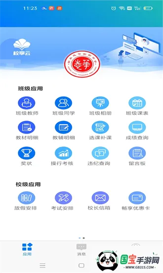 У���Ƽ�Уͨ(��У��ͨ����ƽ̨)��ͼ4