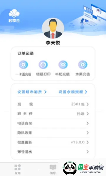 У���Ƽ�Уͨ(��У��ͨ����ƽ̨)��ͼ3