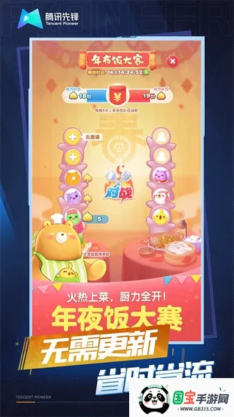 天天爱消除云游戏2026官方最新版本v4.7.1.3029701 手机版截图1