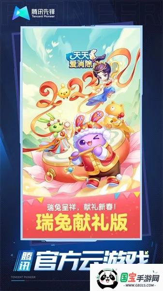 天天爱消除云游戏2026官方最新版本v4.7.1.3029701 手机版截图3