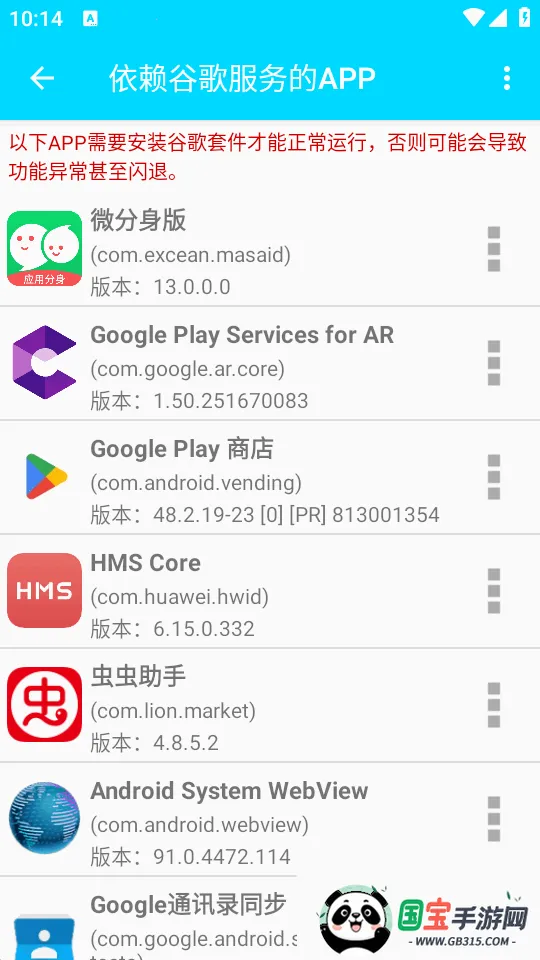 GG三件套检测2026官方正版v1.0.4 官方正版截图1