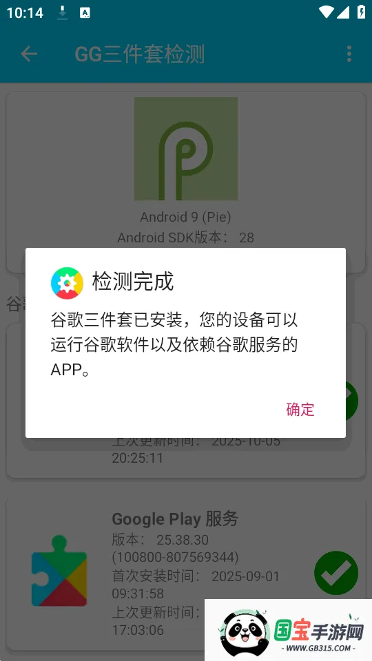 GG三件套检测2026官方正版v1.0.4 官方正版截图0