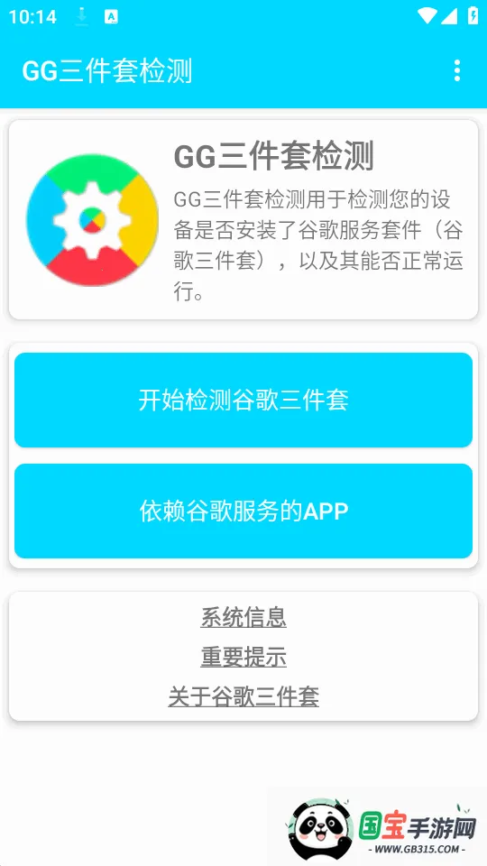 GG三件套检测2026官方正版v1.0.4 官方正版截图2