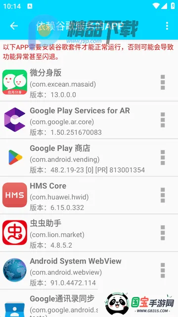 GG三件套检测软件 GG三件套检测软件