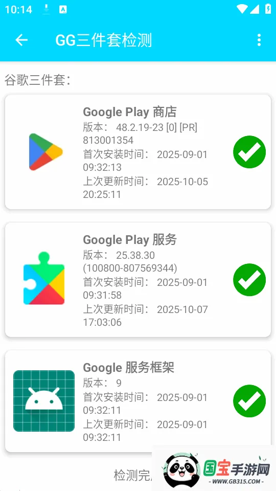 GG三件套检测2026官方正版v1.0.4 官方正版截图3