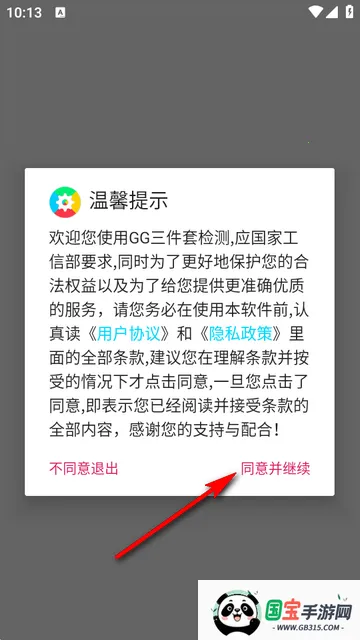 GG三件套检测软件 GG三件套检测软件