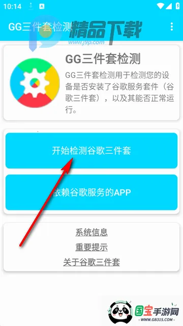 GG三件套检测软件 GG三件套检测软件