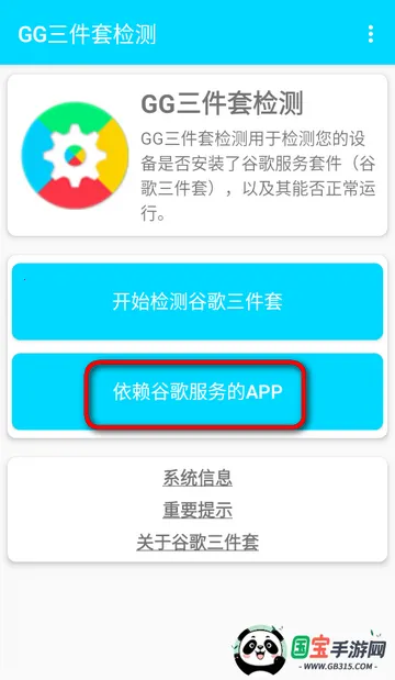 GG三件套检测软件 GG三件套检测软件