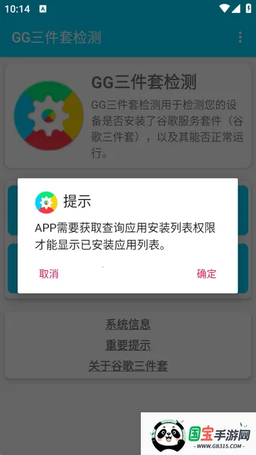 GG三件套检测软件 GG三件套检测软件