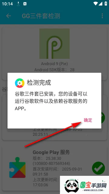 GG三件套检测软件 GG三件套检测软件