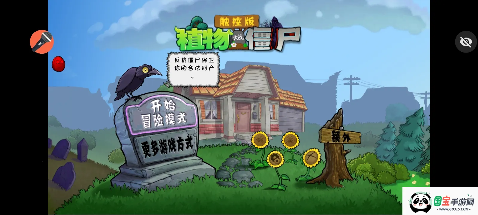 ֲ���ս��ʬ���ذ�(PVZ������Ϸ)��ͼ2