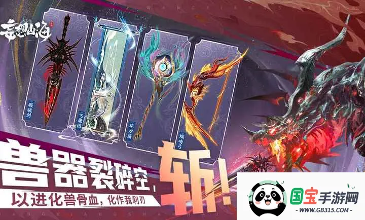 妄想山海-神骥飞花(妄想山海)v2.0.12 安卓版截图4